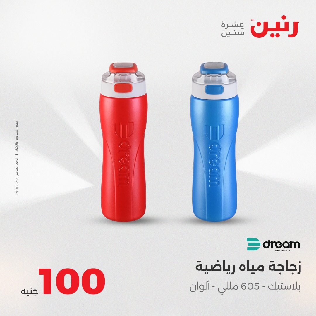 raneen offers from 17aug to 1aug 2025 عروض رنين من 17 أغسطس حتى 1 أغسطس 2025 صفحة رقم 28